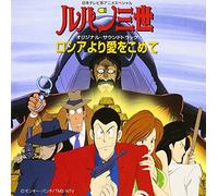 Soundtrack [Lupin the Third] - From Russia With Love