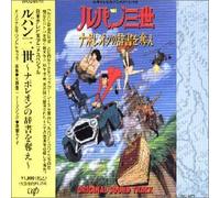 Soundtrack [Lupin the Third] - Napoleon S Dictionary