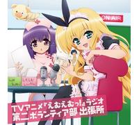 Soundtrack - Mm! Radio CD