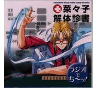 Soundtrack - Nanako Kaitaishinsho Drama CD