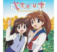 Soundtrack - Narue No Sekai Original Drama