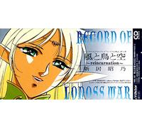Soundtrack - Record of Lodoss War: Eternity