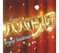 Soundtrack - Soundtrack - Tbs Kei Mokuyou Drama 9 Papa Ha Idol! Original Soundtrack [Japan CD] UZCL-2026