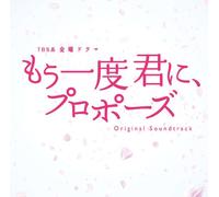 Soundtrack - Tbs Kei Kinyou Drama Mouichido Kimi Ni.Propose Original Soundtrack [Japan CD] UZCL-2027
