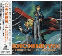 Soundtrack - Tenchi Muyo! CD Series 2