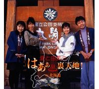 Soundtrack - Tenchi Muyo! in Hokkaido