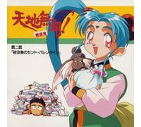 Soundtrack - Tenchi Muyo! Vol. 2