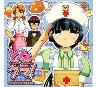 Soundtrack - Tona Gura Drama CD Kagurake Si