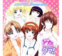 Soundtrack - Tonagura! Character Song Album