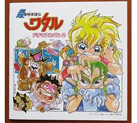 Soundtrack - Wataru: Drama Album 2