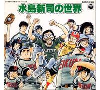 Soundtrack - World of Mizushima Shinji