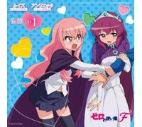 Soundtracks - Zero No Tsukaima F Character CD1 [Japan CD] COCX-37266