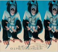 Southern All Stars - 01 Messenger(Reissue)