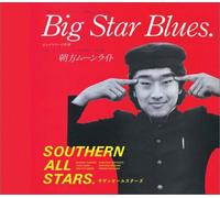 SOUTHERN ALL STARS - Big Star Blues(Reissue)