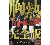 Southern All Stars - Super Summer Live 2013 'Shakunetsu No Manpi!! G Spot Kaikin!!' Muneatsu Kanzen Ban (4DVDS) [Japan DVD] VIBL-1100