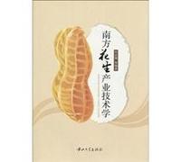 Southern Peanut Industry Technology(Chinese Edition)