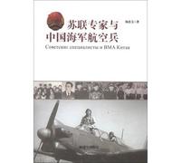 Soviet expert with the Chinese naval air(Chinese Edition)