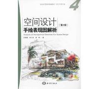 Space design hand sketch parsing -4 - ( Version 2 ) - ( with 1DVD)(Chinese Edition)