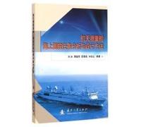 Space tracking ship at sea and control task analysis and design methods(Chinese Edition)