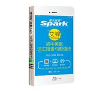 Spark English 2016 Junior Ai Feng phone book vocabulary phrases sentence grammar: the eighth grade (PEP)(Chinese Edition)