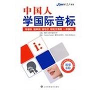 Spark English: Chinese people learn the International Phonetic Alphabet (with CD- ROM Disc 1)