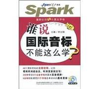 Spark - who can not so learn the International Phonetic Alphabet(Chinese Edition)