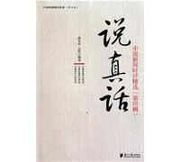 speak the truth [Paperback](Chinese Edition)
