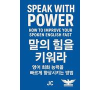 Speak with Power: How to Improve Your Spoken English Fast: 말의 힘: 영어 회화를 빠르게 향상시키는 방법
