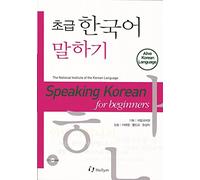 Speaking Korean for Beginners (Free CD): Free MP3 Audio Download
