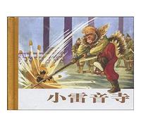Special Edition Comics: Journey to the West:Small raids the monastery (hardcover)(Chinese Edition)