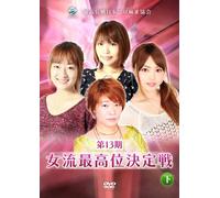 Special Interest - Dai 13 Ki Jyoryu Saikoi Kettei Sen Part.2 [Japan DVD] AMAD-411