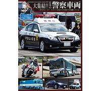 Special Interest - Dai Shuketsu!! Nihon No Keisatsu Sharyo [Japan DVD] LPRD-1001