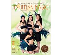 Special Interest - Dance Lesson DVD Tahitian Basic [Japan DVD] SIEE-10