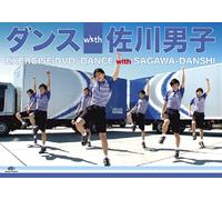 Special Interest - Dance With Sagawa Danshi [Japan DVD] SRBW-15