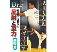 Special Interest - Dr. F Kakutogi No Undogaku Vol.3 [Japan DVD] SPD-9560