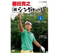 Special Interest - Fujita Hiroyuki Zoku Single E No Michi Course Wo Seifuku Suru Senryaku To Waza DVD Set (2DVDS) [Japan DVD] NSDX-19343