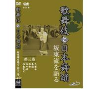 Special Interest - Kabuki To Nihon Buyo Bando Ryu Wo Kataru Dai San Kaitei Ban [Japan DVD] DCPX-3314