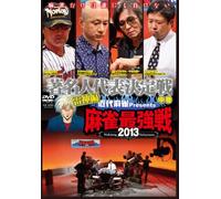 Special Interest - Kindai Mah Jong Presents Mah Jong Saikyo Sen 2013 Chomeijin Daihyo Kettei Sen Raijin Hen Second Part [Japan DVD] TSDV-60919