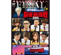 Special Interest - Kindai Mah-Jong Presents Mah-Jong Saikyosen 2013 Final First Part [Japan DVD] TSDV-60924