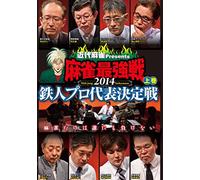 Special Interest - Kindai Mah-Jong Presents Mah-Jong Saikyosen 2014 Tetsujin Pro Daihyo Kettei Sen Part.1 [Japan DVD] TSDV-60942
