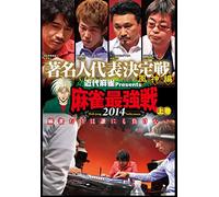 Special Interest - Kindai Mahjong Presents Mah-Jong Saikyosen 2014 Chomei Jin Daihyo Kettei Sen Fujin Hen First Part [Japan DVD] TSDV-60939