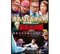 Special Interest - Kindai Mahjong Presents Mah-Jong Saikyosen 2014 Chomei Jin Daihyo Kettei Sen Fujin Hen Second Part [Japan DVD] TSDV-60940