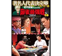 Special Interest - Kindai Mahjong Presents Mah-Jong Saikyosen 2014 Chomei Jin Daihyo Kettei Sen Fujin Hen Last Part [Japan DVD] TSDV-60941