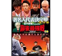 Special Interest - Kindai Mahjong Presents Mah-Jong Saikyosen 2014 Chomeijin Daihyo Kettei Sen Raijin Hen Last Part [Japan DVD] TSDV-60950