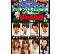 Special Interest - Kindai Mahjong Presents Mah-Jong Saikyousen 2014 Zennihon Pro Daihyou Kettei Sen Gekan Last Volume [Japan DVD] TSDV-60954