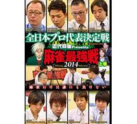 Special Interest - Kindai Mahjong Presents Mah-Jong Saikyousen 2014 Zennihon Pro Daihyou Kettei Sen Joukan First Volume [Japan DVD] TSDV-60952