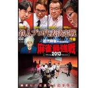 Special Interest - Kindai Majan Presents Majan Saikyo Sen 2013 Tetsujin Pro Daihyo Kettei Sen Part.2 [Japan DVD] TSDV-60915
