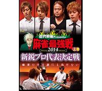 Special IntereSt - Kindai Majan PreSentS Majan SaikyouSen 2014 Shinei Pro Daihyo Kettei Sen FirSt Part [Japan DVD] TSDV-60945