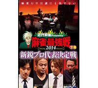 Special IntereSt - Kindai Majan PreSentS Majan SaikyouSen 2014 Shinei Pro Daihyo Kettei Sen LaSt Part [Japan DVD] TSDV-60947