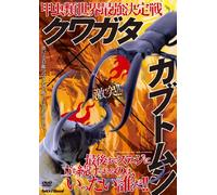 Special Interest - Kochurui Sekai Saikyo Kettei Sen Kuwagata X Kabutomushi [Japan DVD] SVC-6